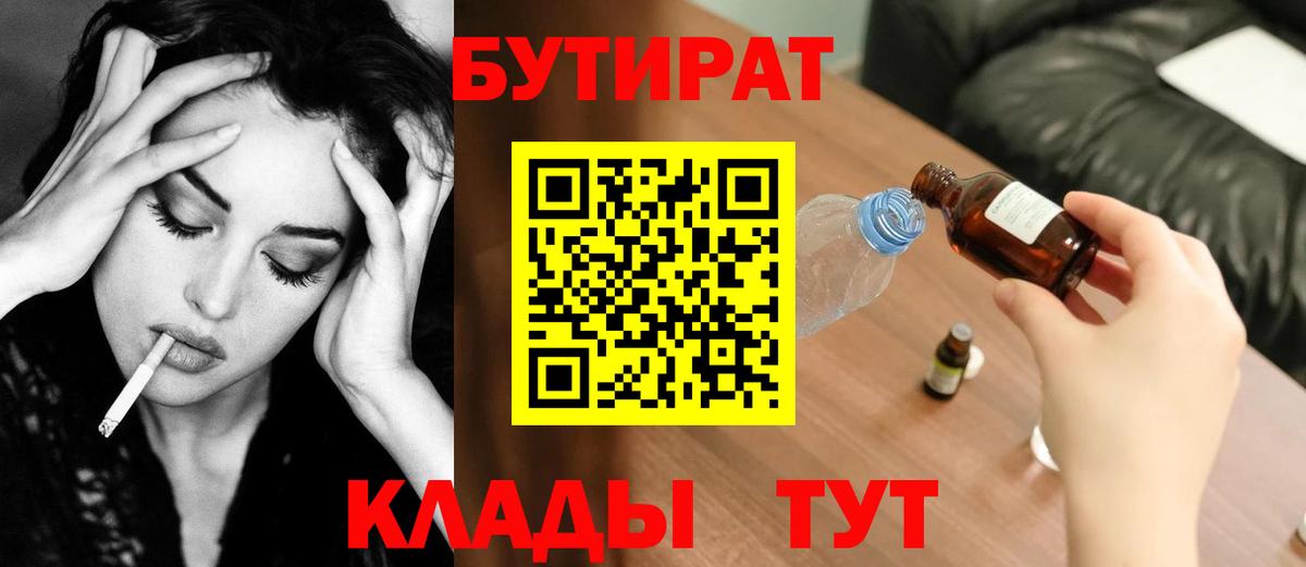 Кумертау  Бутират BDO  Бутират  Вход с VPN 
