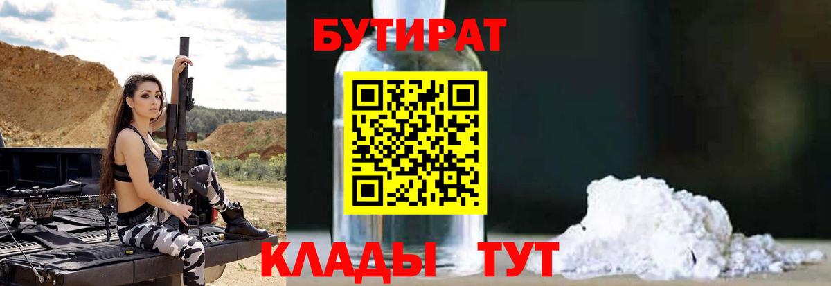 Бутират бутик Кумертау
