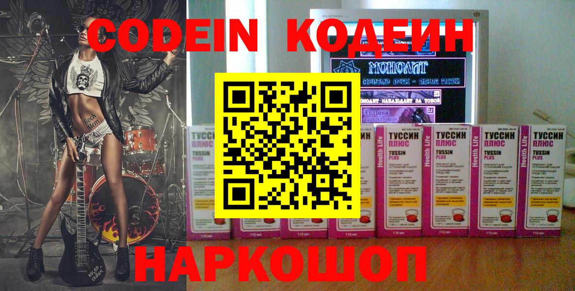 Codein Purple Drank  магазин продажи   Кумертау  Вход с VPN 