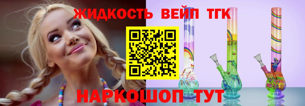 Дистиллят ТГК вейп  ТГК вейп  где купить наркотик  Вход с VPN  Кумертау 
